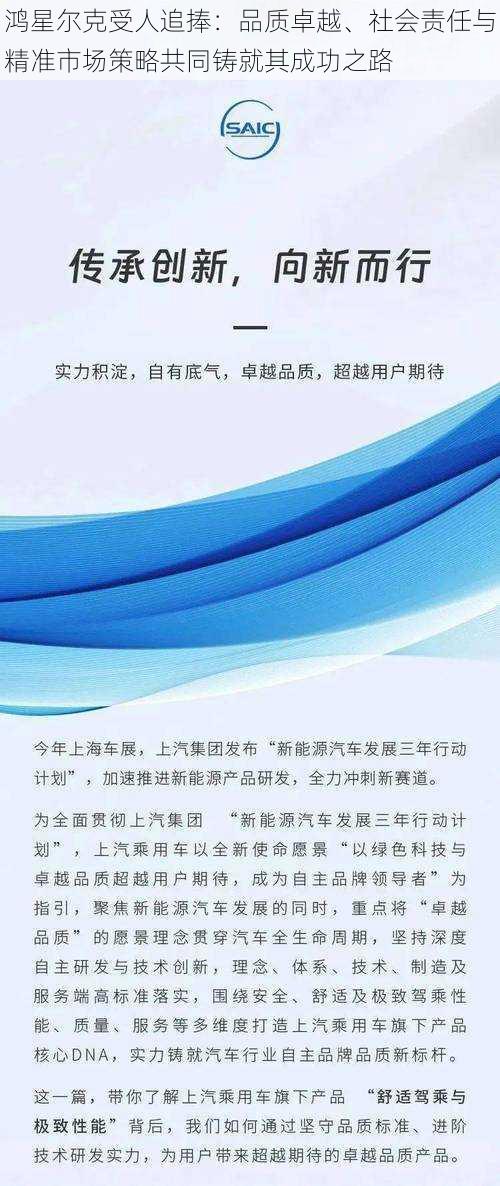 鸿星尔克受人追捧：品质卓越、社会责任与精准市场策略共同铸就其成功之路