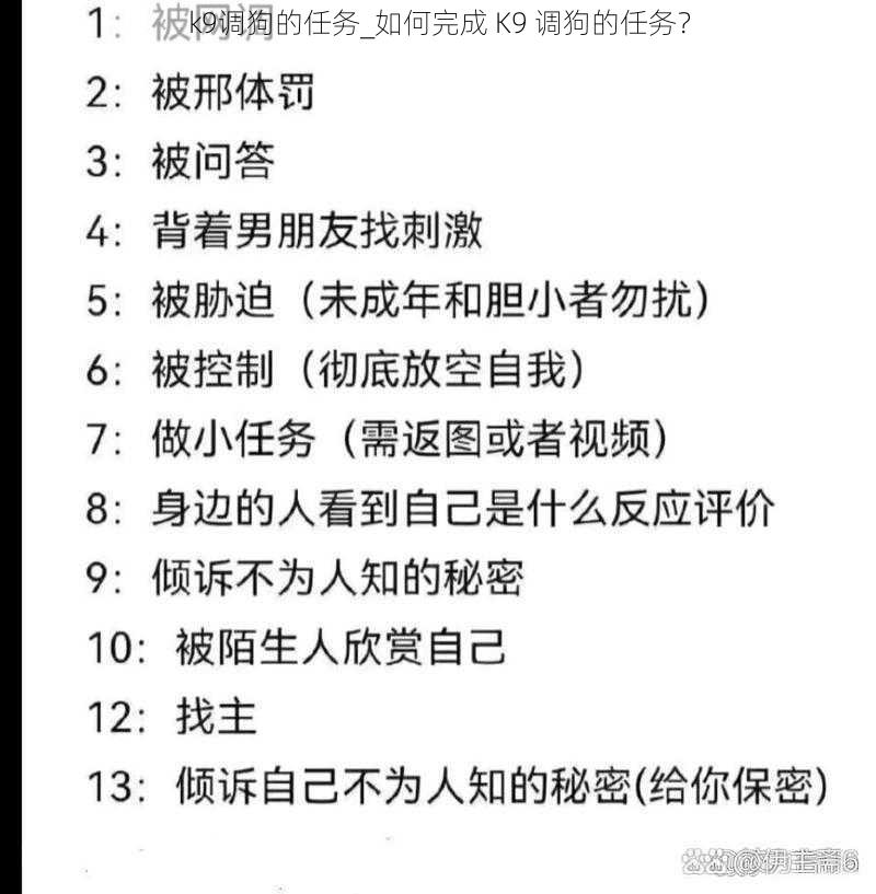 k9调狗的任务_如何完成 K9 调狗的任务？