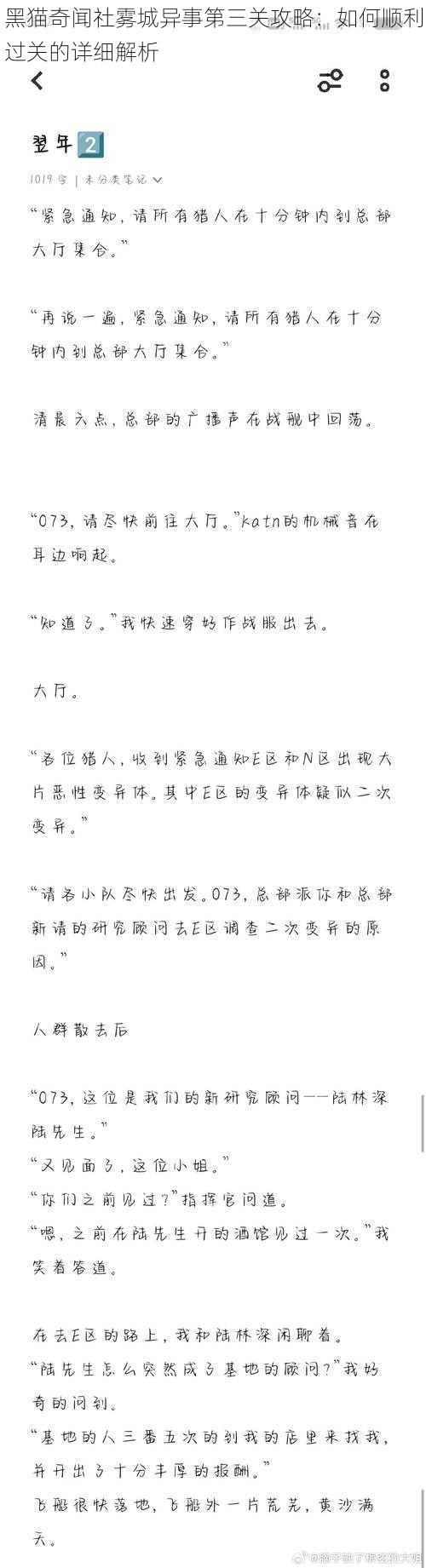 黑猫奇闻社雾城异事第三关攻略：如何顺利过关的详细解析