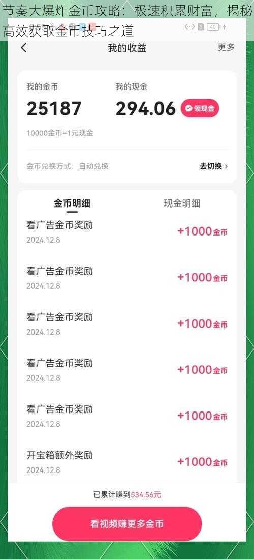 节奏大爆炸金币攻略：极速积累财富，揭秘高效获取金币技巧之道