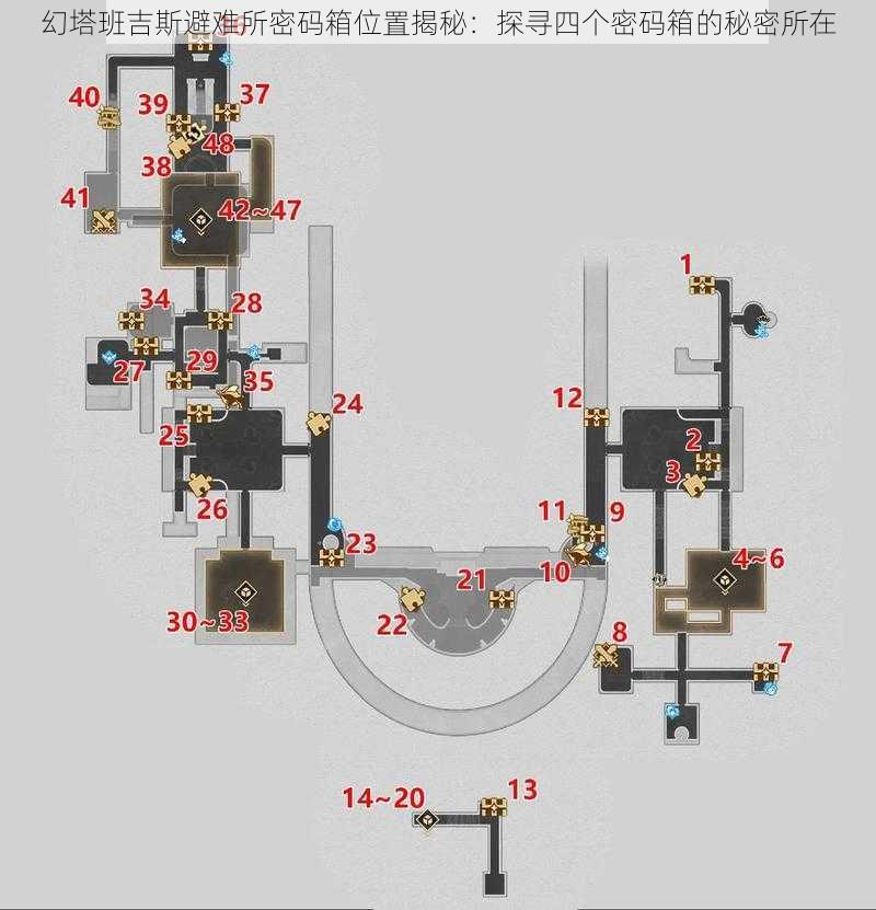 幻塔班吉斯避难所密码箱位置揭秘：探寻四个密码箱的秘密所在