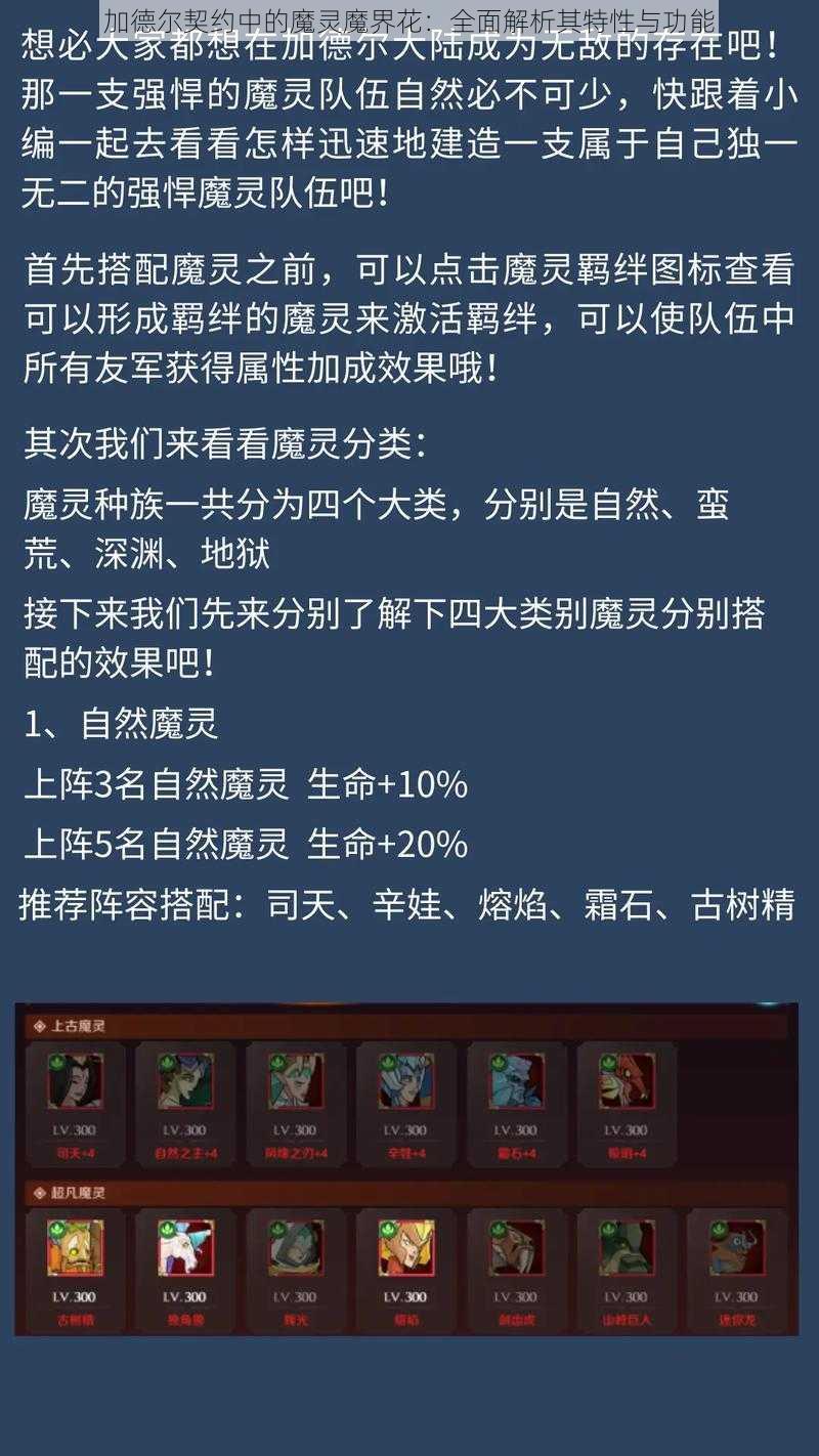 加德尔契约中的魔灵魔界花：全面解析其特性与功能