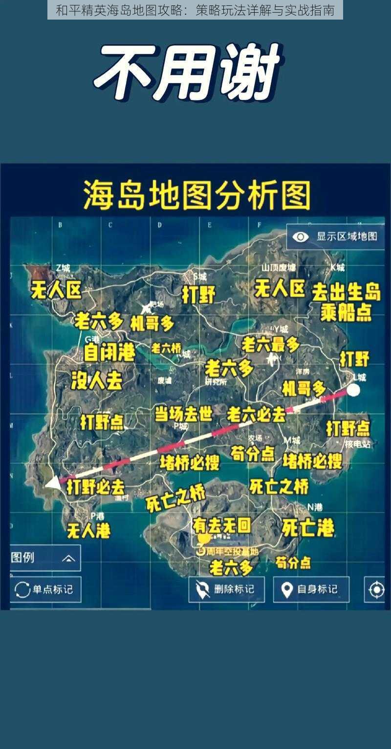 和平精英海岛地图攻略：策略玩法详解与实战指南