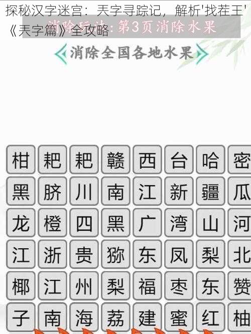 探秘汉字迷宫：兲字寻踪记，解析'找茬王'《兲字篇》全攻略