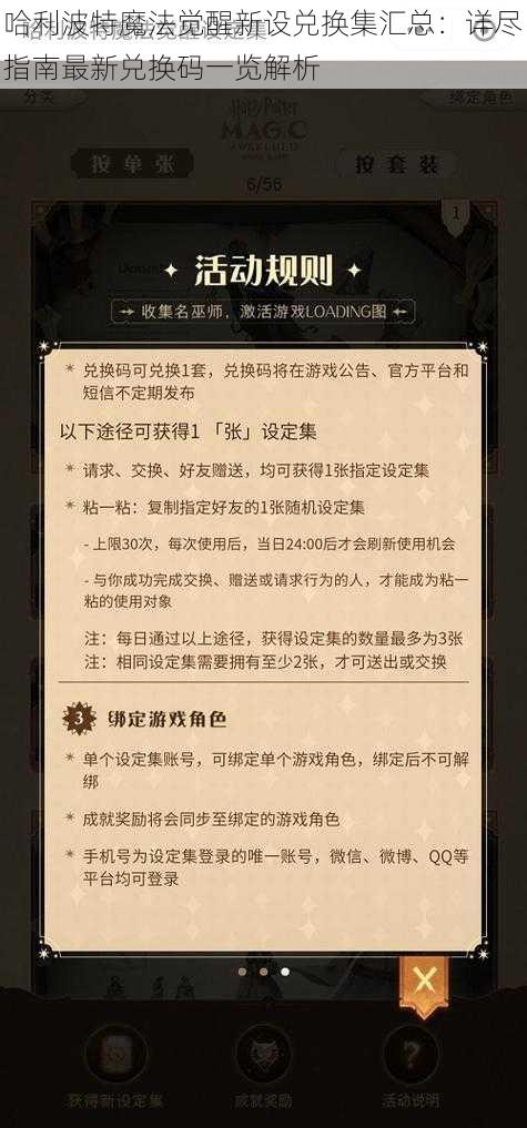 哈利波特魔法觉醒新设兑换集汇总：详尽指南最新兑换码一览解析