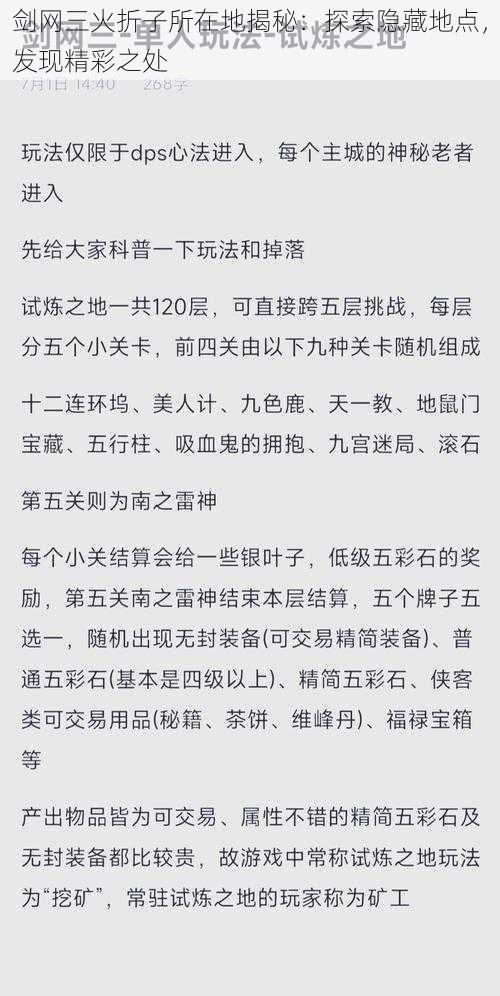 剑网三火折子所在地揭秘：探索隐藏地点，发现精彩之处