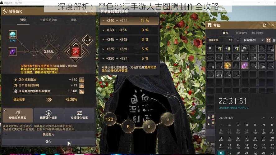 深度解析：黑色沙漠手游太古图腾制作全攻略