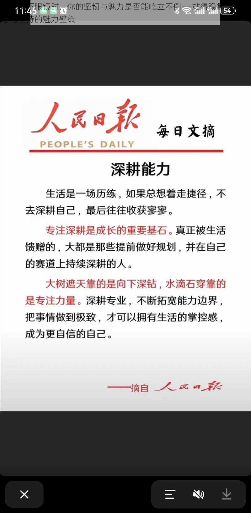 当我摘下眼镜时，你的坚韧与魅力是否能屹立不倒——站得稳靠的是信念与坚持的魅力壁纸