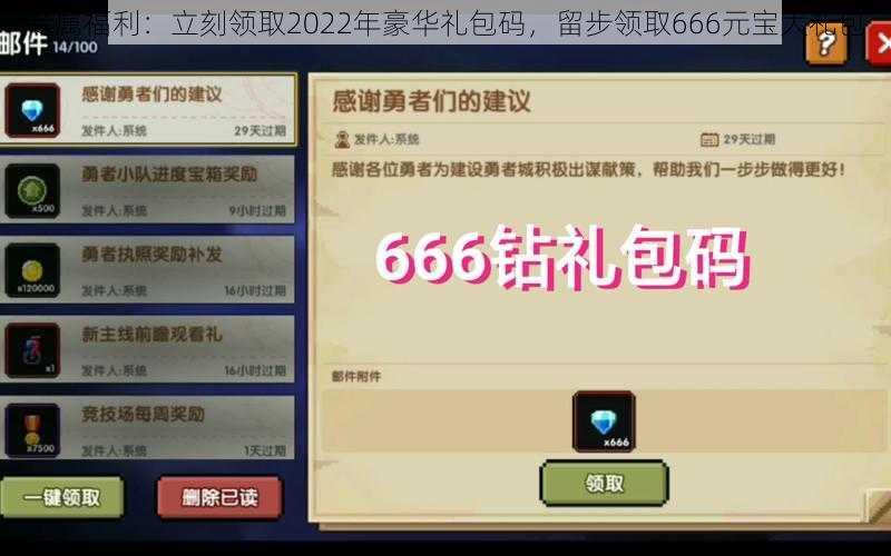 专属福利：立刻领取2022年豪华礼包码，留步领取666元宝大礼包