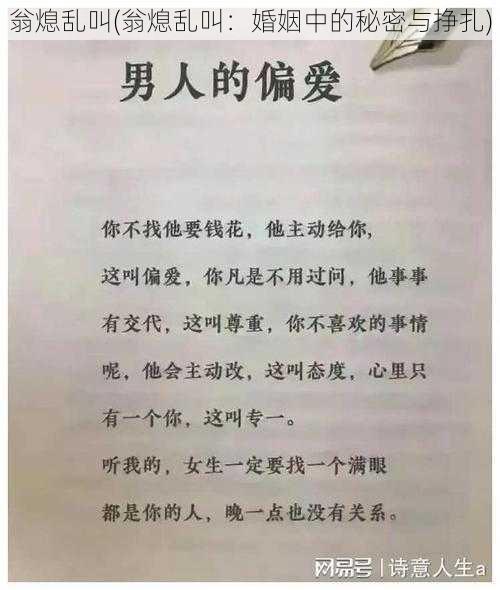 翁熄乱叫(翁熄乱叫：婚姻中的秘密与挣扎)