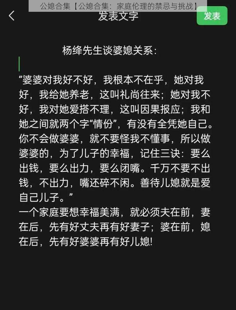 公媳合集【公媳合集：家庭伦理的禁忌与挑战】