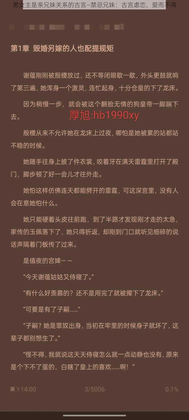 男女主是亲兄妹关系的古言—禁忌兄妹：古言虐恋，爱而不得