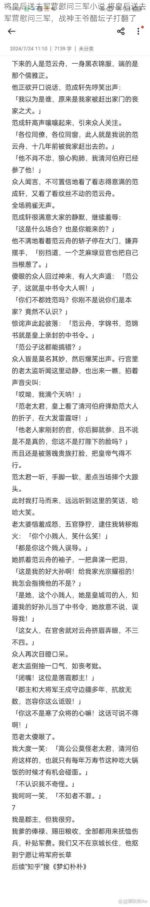 将皇后送去军营慰问三军小说,将皇后送去军营慰问三军，战神王爷醋坛子打翻了