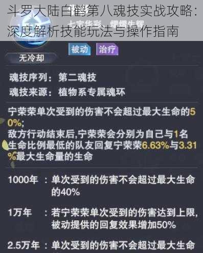 斗罗大陆白鹤第八魂技实战攻略：深度解析技能玩法与操作指南