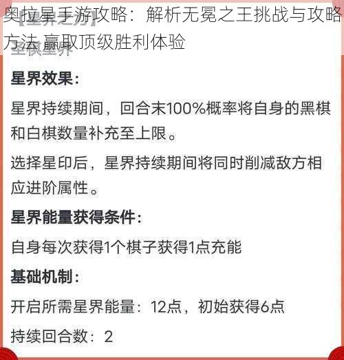 奥拉星手游攻略：解析无冕之王挑战与攻略方法 赢取顶级胜利体验