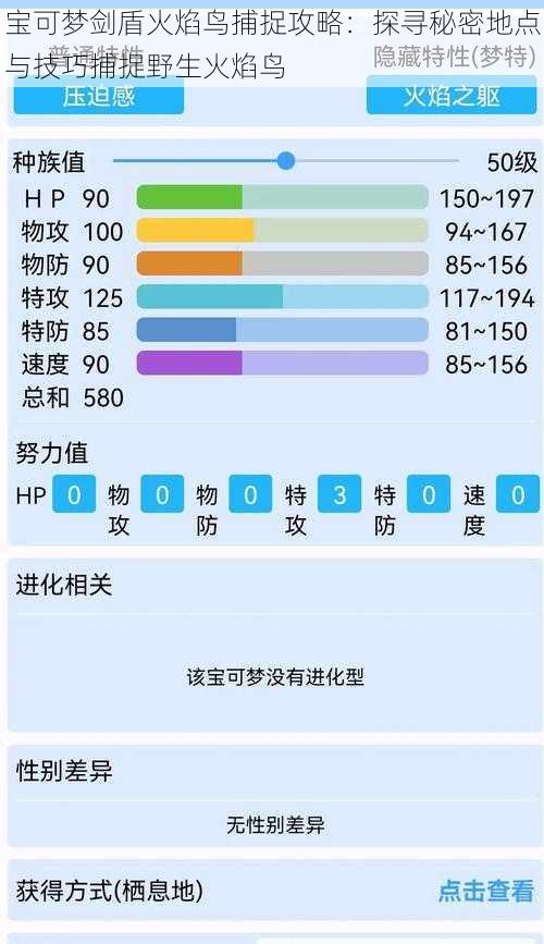 宝可梦剑盾火焰鸟捕捉攻略：探寻秘密地点与技巧捕捉野生火焰鸟