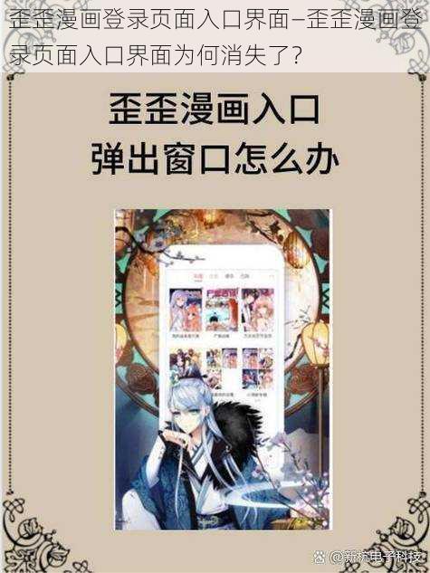 歪歪漫画登录页面入口界面—歪歪漫画登录页面入口界面为何消失了？