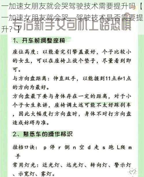 一加速女朋友就会哭驾驶技术需要提升吗【一加速女朋友就会哭，驾驶技术是否需要提升？】