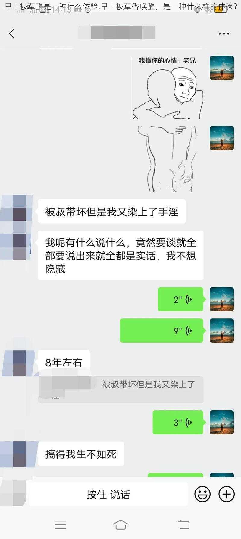 早上被草醒是一种什么体验,早上被草香唤醒，是一种什么样的体验？