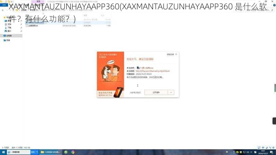 XAXMANTAUZUNHAYAAPP360(XAXMANTAUZUNHAYAAPP360 是什么软件？有什么功能？)