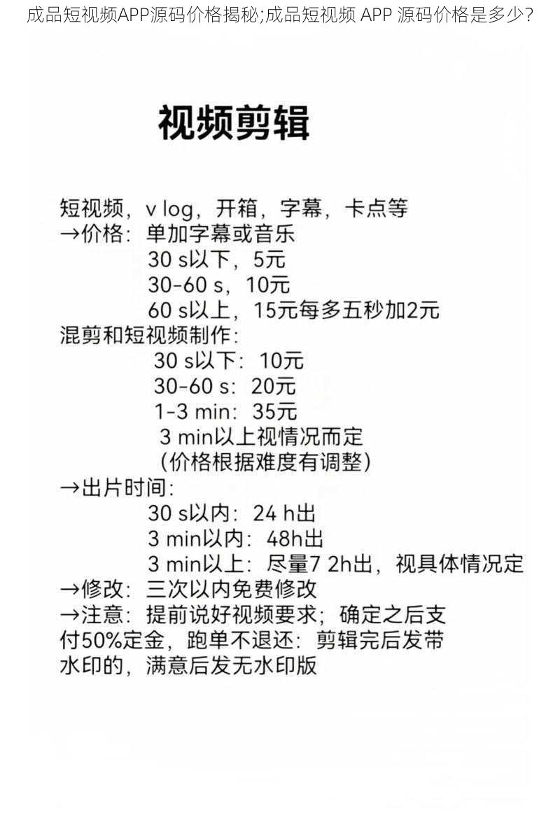 成品短视频APP源码价格揭秘;成品短视频 APP 源码价格是多少？