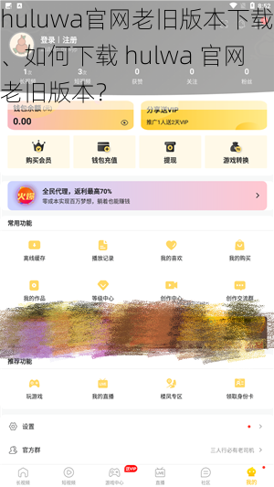huluwa官网老旧版本下载、如何下载 hulwa 官网老旧版本？