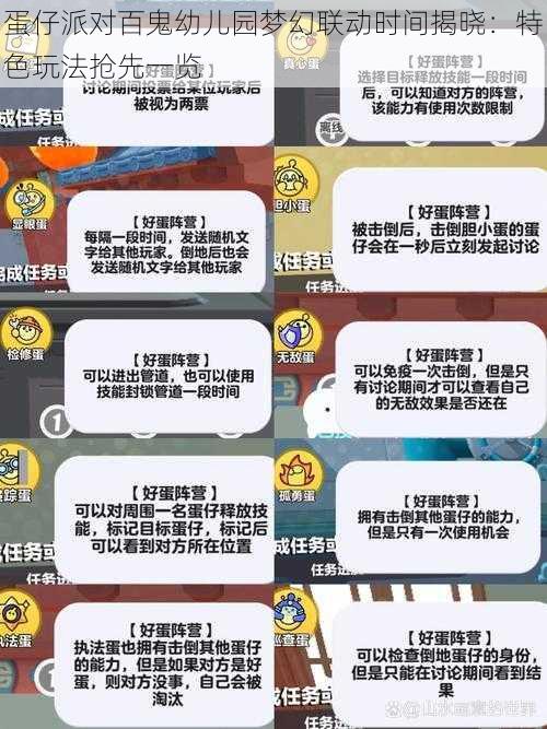 蛋仔派对百鬼幼儿园梦幻联动时间揭晓：特色玩法抢先一览