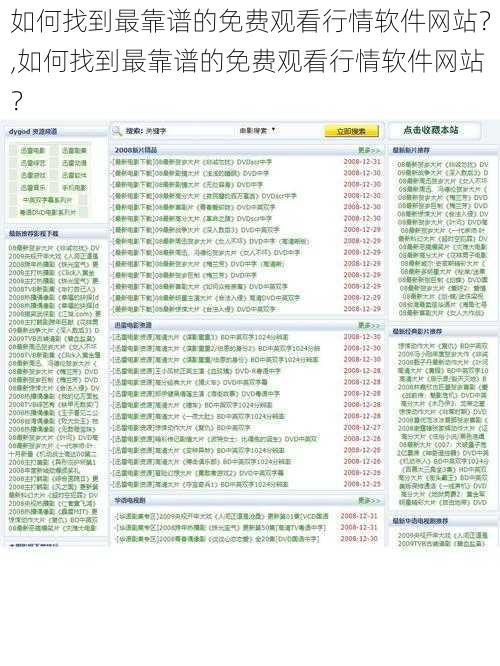 如何找到最靠谱的免费观看行情软件网站？,如何找到最靠谱的免费观看行情软件网站？