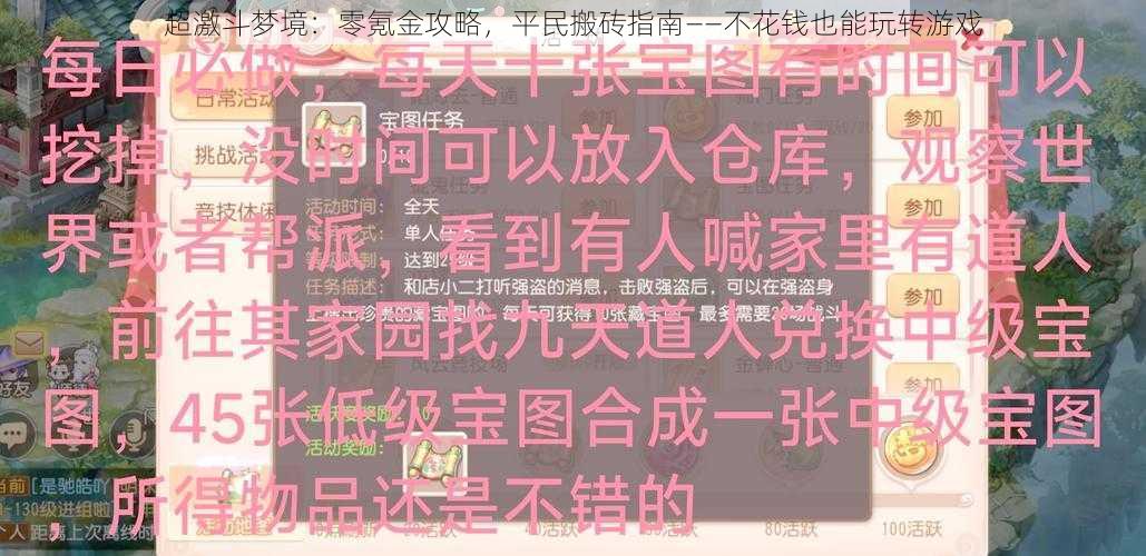 超激斗梦境：零氪金攻略，平民搬砖指南——不花钱也能玩转游戏