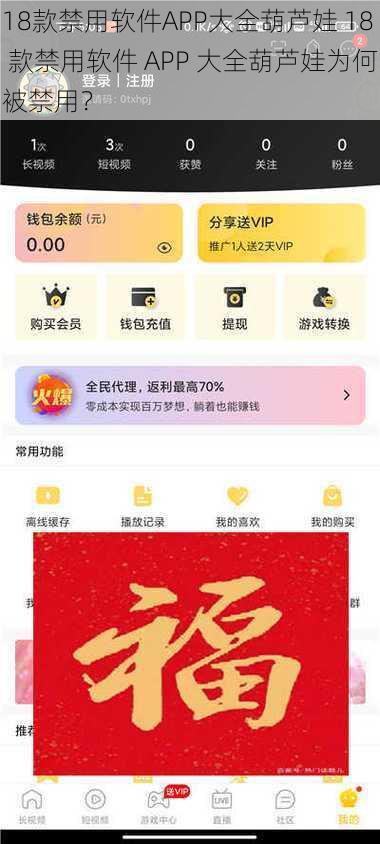 18款禁用软件APP大全葫芦娃 18 款禁用软件 APP 大全葫芦娃为何被禁用？