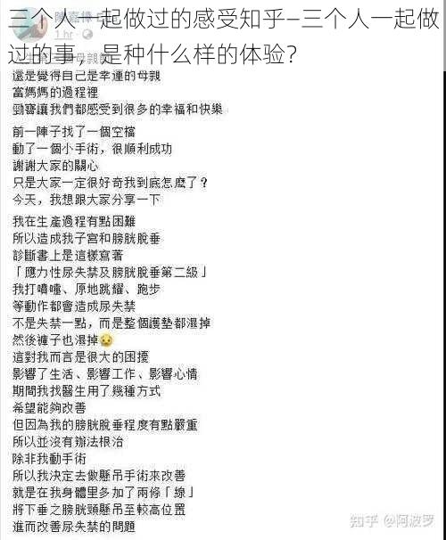 三个人一起做过的感受知乎—三个人一起做过的事，是种什么样的体验？