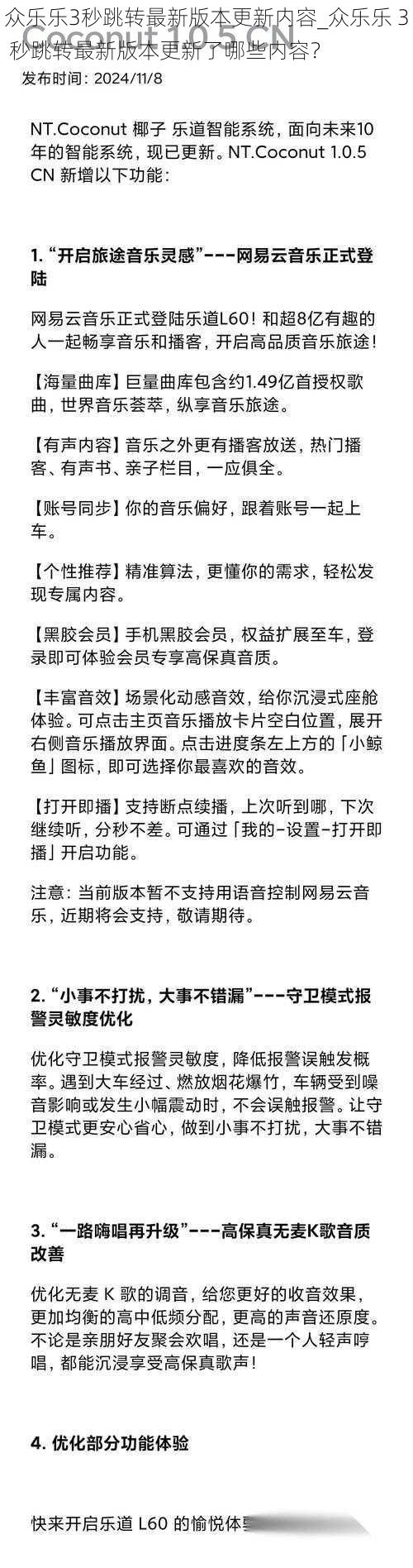 众乐乐3秒跳转最新版本更新内容_众乐乐 3 秒跳转最新版本更新了哪些内容？