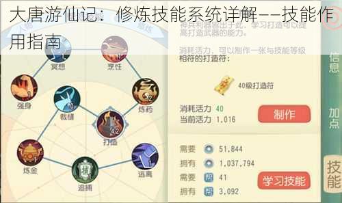 大唐游仙记：修炼技能系统详解——技能作用指南