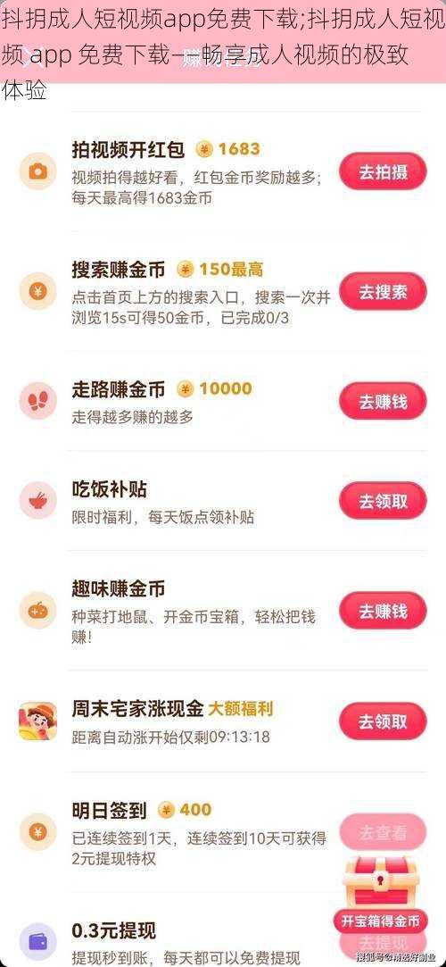 抖抈成人短视频app免费下载;抖抈成人短视频 app 免费下载——畅享成人视频的极致体验