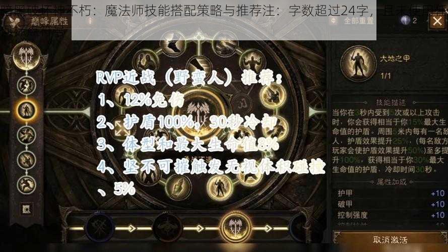 暗黑破坏神不朽：魔法师技能搭配策略与推荐注：字数超过24字，且未使用任何标点符号