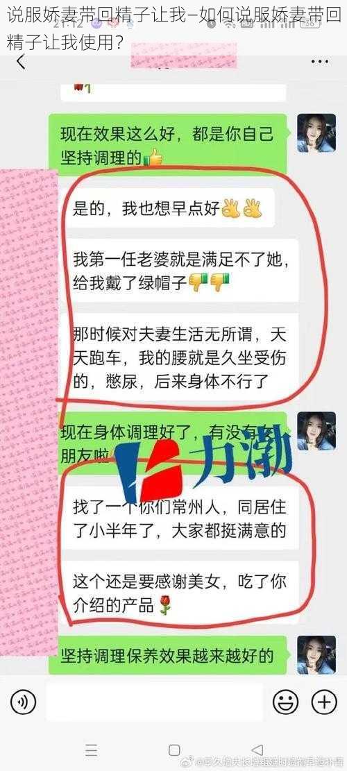 说服娇妻带回精子让我—如何说服娇妻带回精子让我使用？