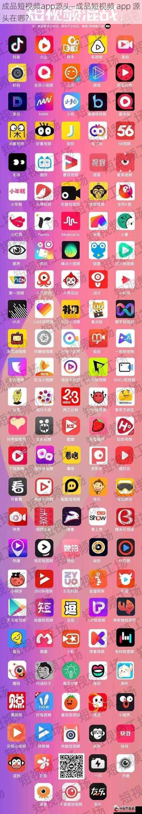 成品短视频app源头—成品短视频 app 源头在哪？