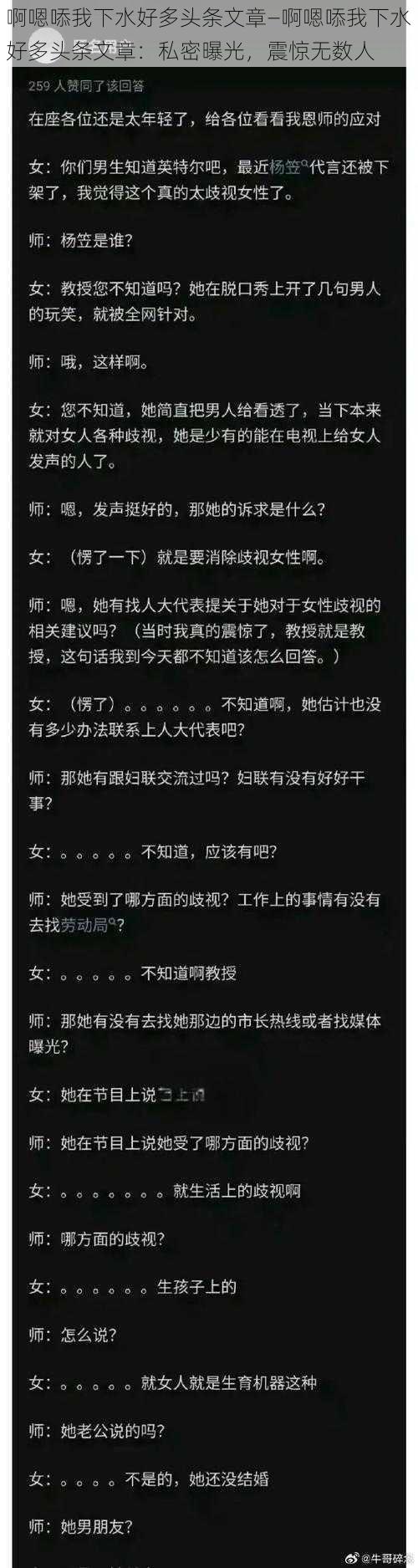 啊嗯㖭我下水好多头条文章—啊嗯㖭我下水好多头条文章：私密曝光，震惊无数人