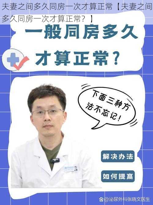 夫妻之间多久同房一次才算正常【夫妻之间多久同房一次才算正常？】