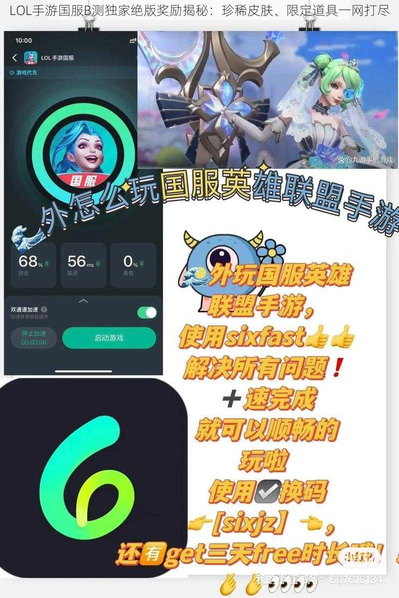 LOL手游国服B测独家绝版奖励揭秘：珍稀皮肤、限定道具一网打尽