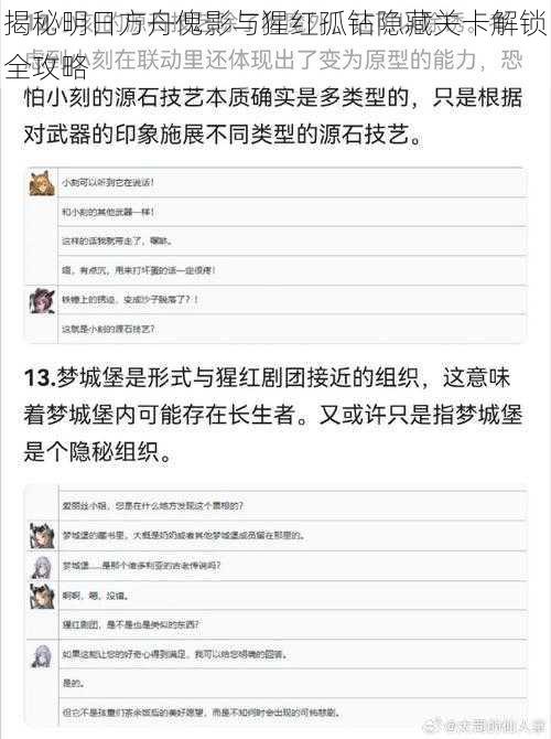 揭秘明日方舟傀影与猩红孤钻隐藏关卡解锁全攻略