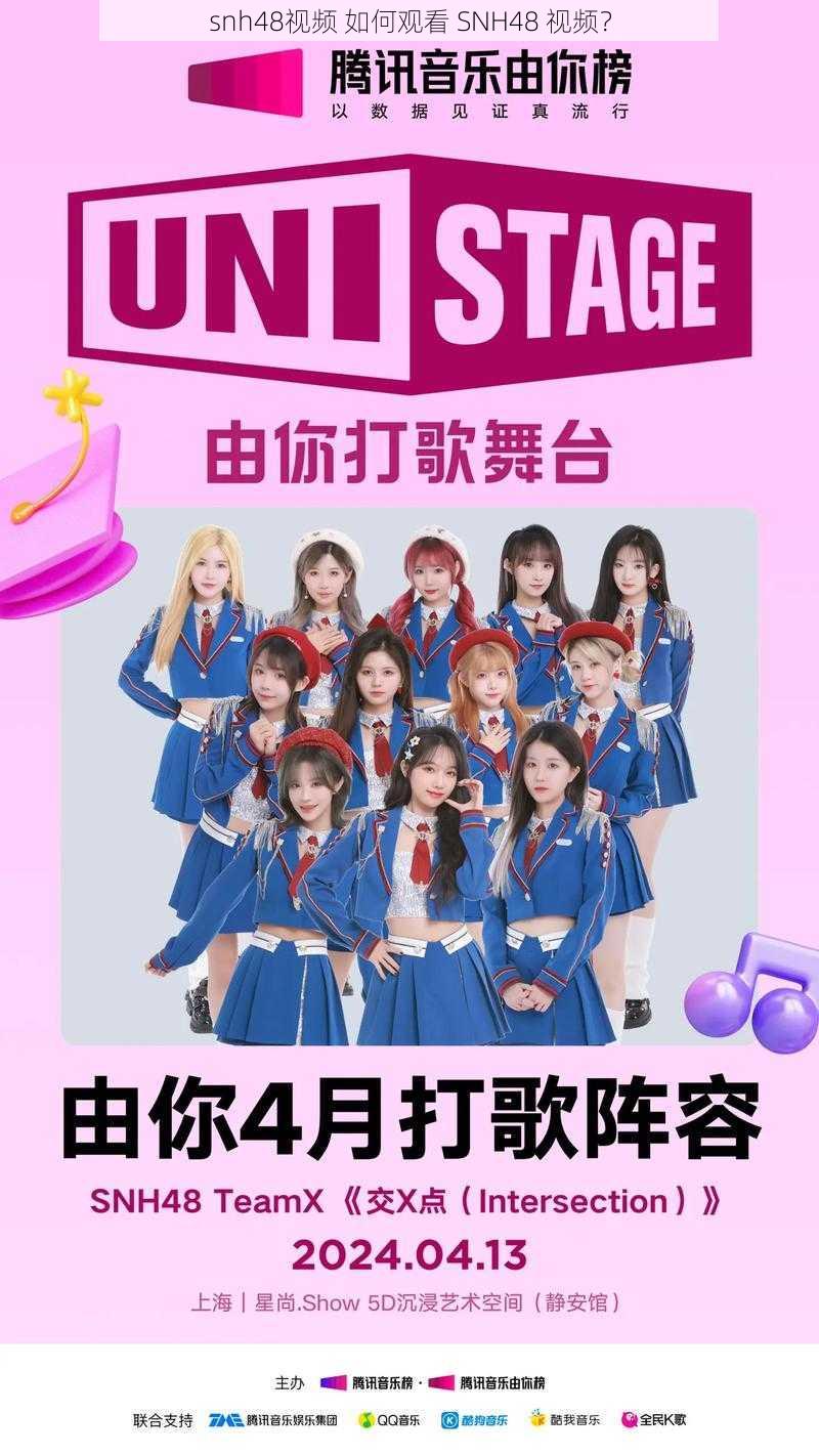 snh48视频 如何观看 SNH48 视频？