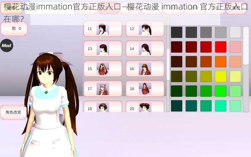 樱花动漫immation官方正版入口—樱花动漫 immation 官方正版入口在哪？