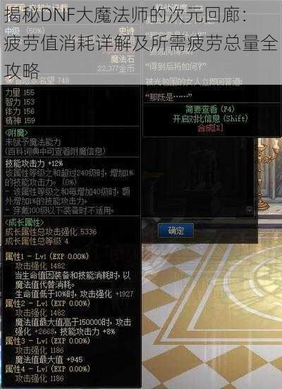 揭秘DNF大魔法师的次元回廊：疲劳值消耗详解及所需疲劳总量全攻略