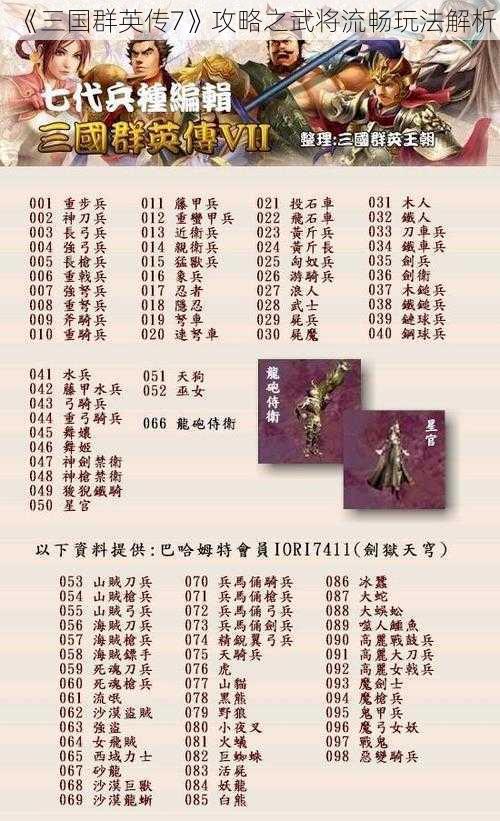 《三国群英传7》攻略之武将流畅玩法解析