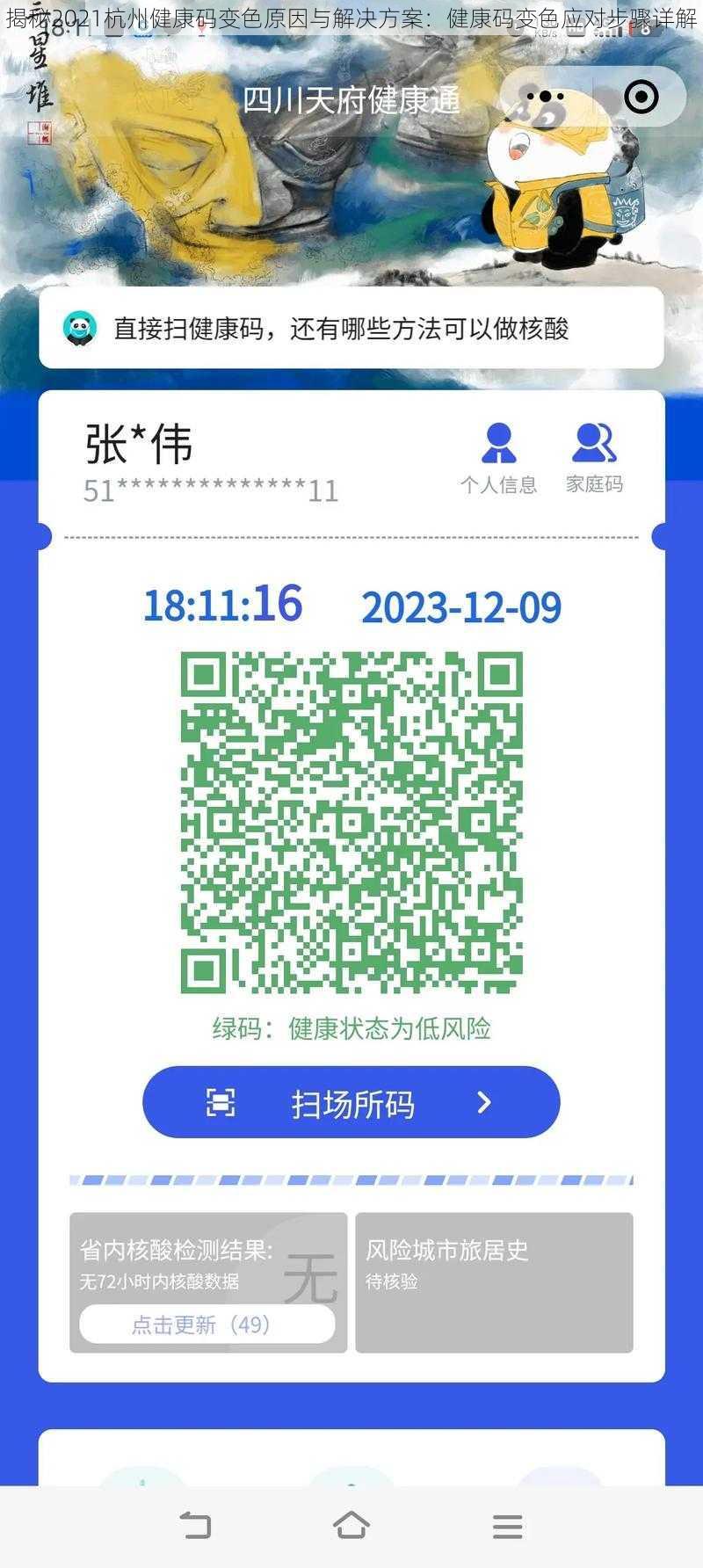 揭秘2021杭州健康码变色原因与解决方案：健康码变色应对步骤详解