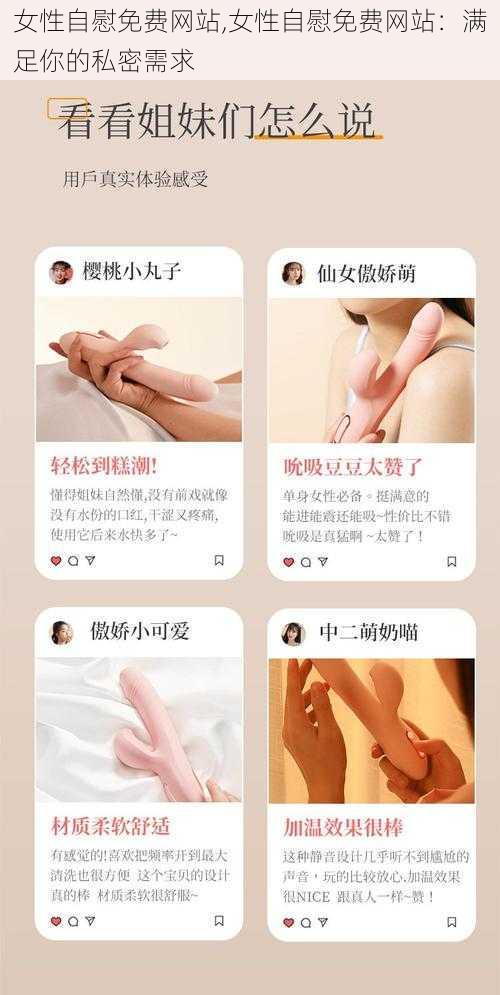 女性自慰免费网站,女性自慰免费网站：满足你的私密需求