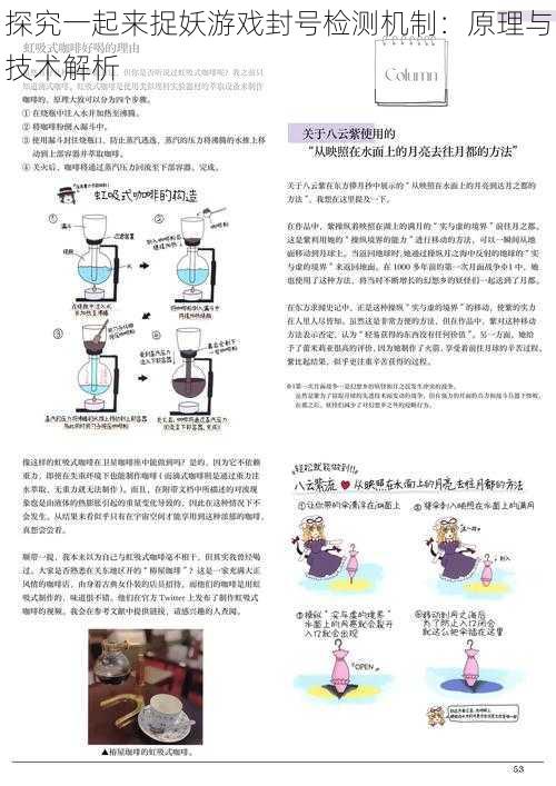 探究一起来捉妖游戏封号检测机制：原理与技术解析