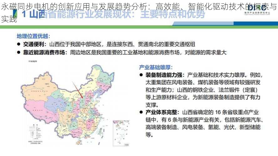 永磁同步电机的创新应用与发展趋势分析：高效能、智能化驱动技术的探索与实践