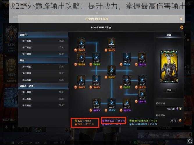 激战2野外巅峰输出攻略：提升战力，掌握最高伤害输出技巧